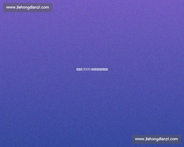 勒沃库森 3000 万欧求购利物浦中卫宽萨